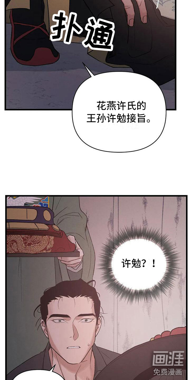 暴君统治 第12话 第6页
