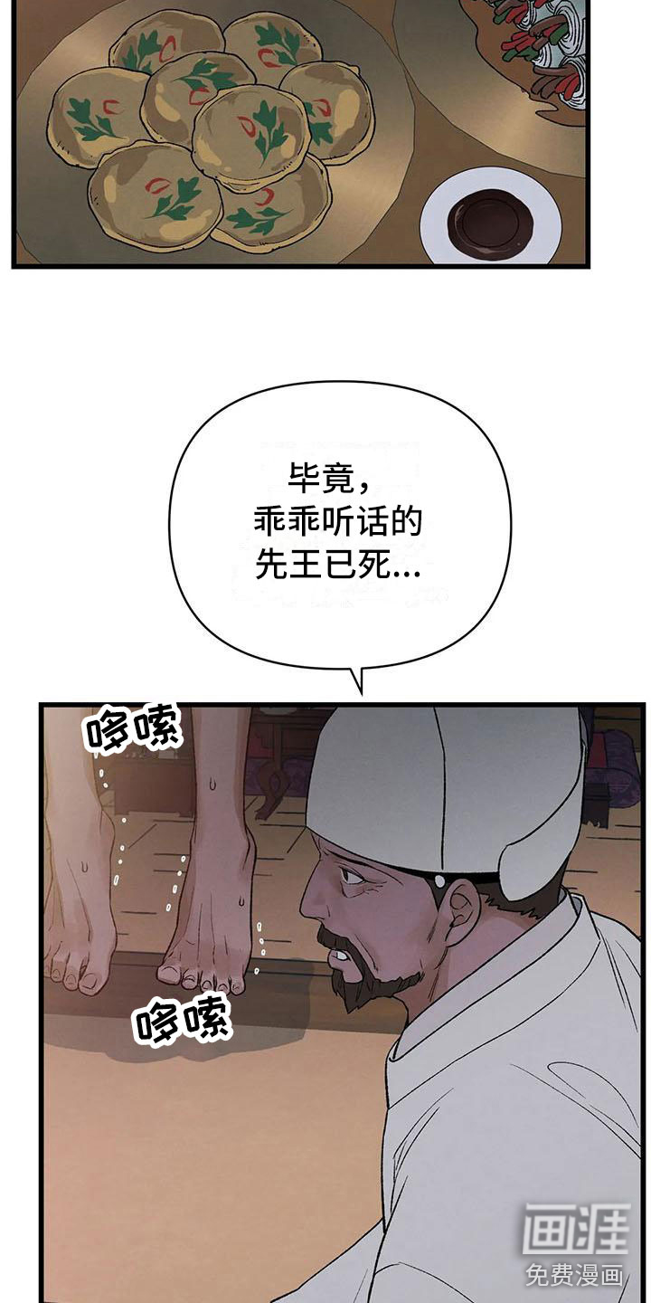 暴君统治 第13话 第13页