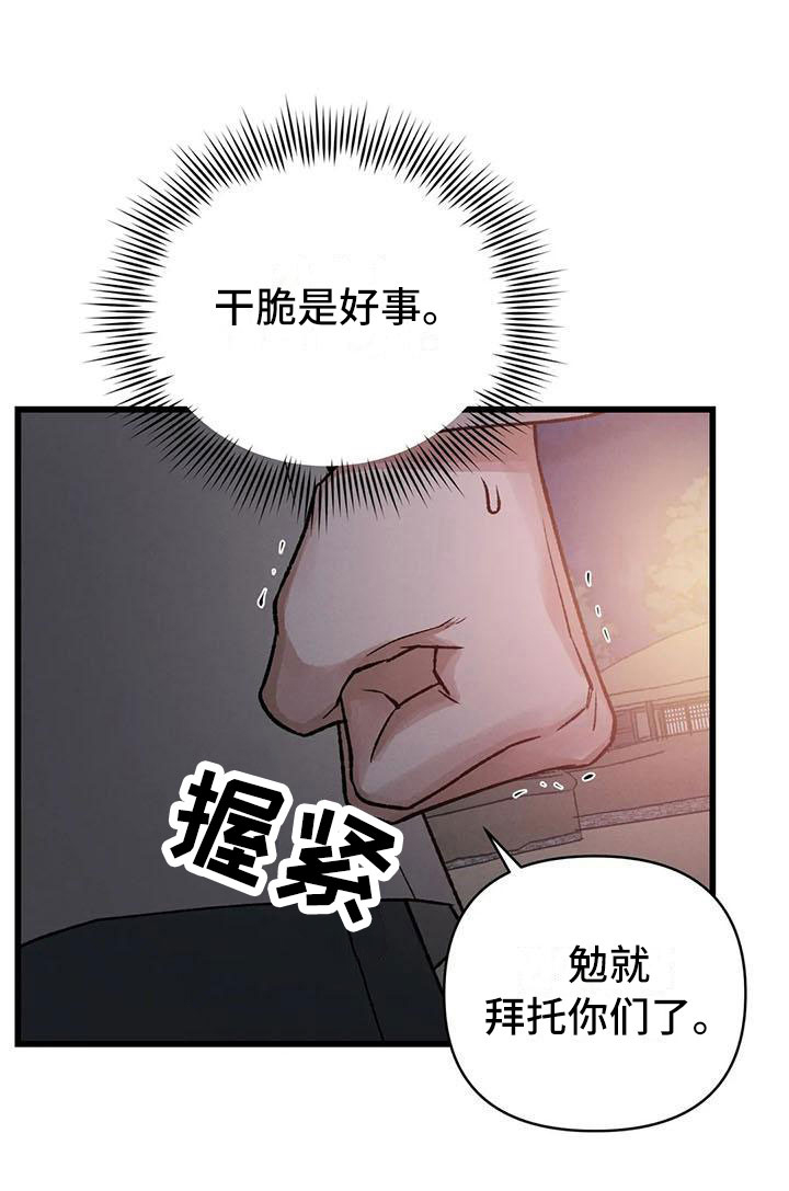暴君统治 第13话 第8页