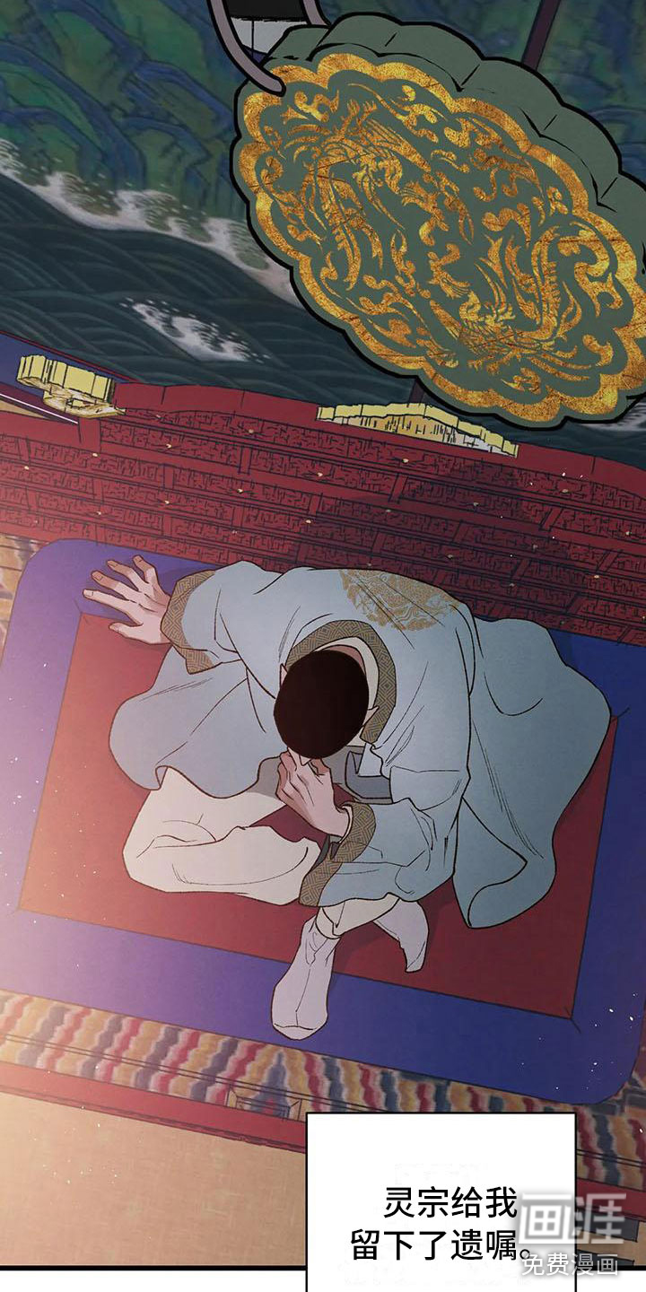 暴君统治 第14话 第22页