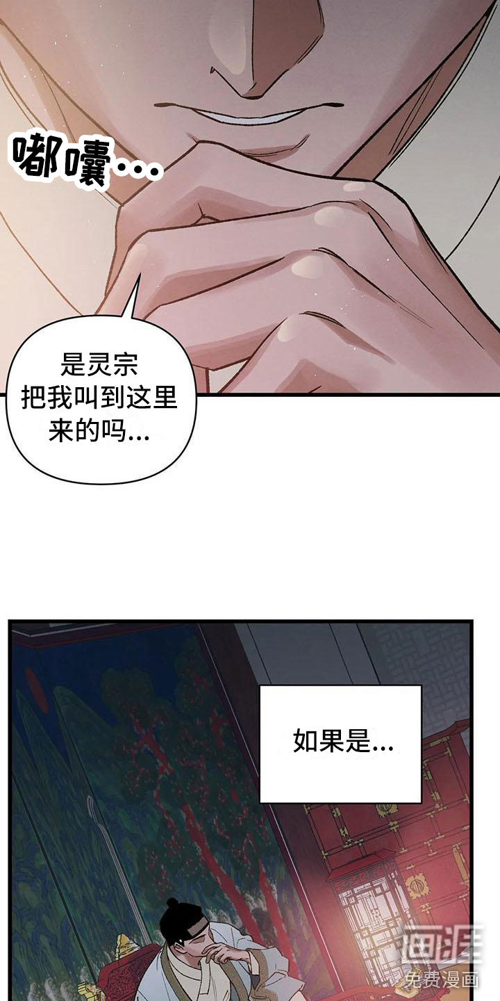 暴君统治 第14话 第24页