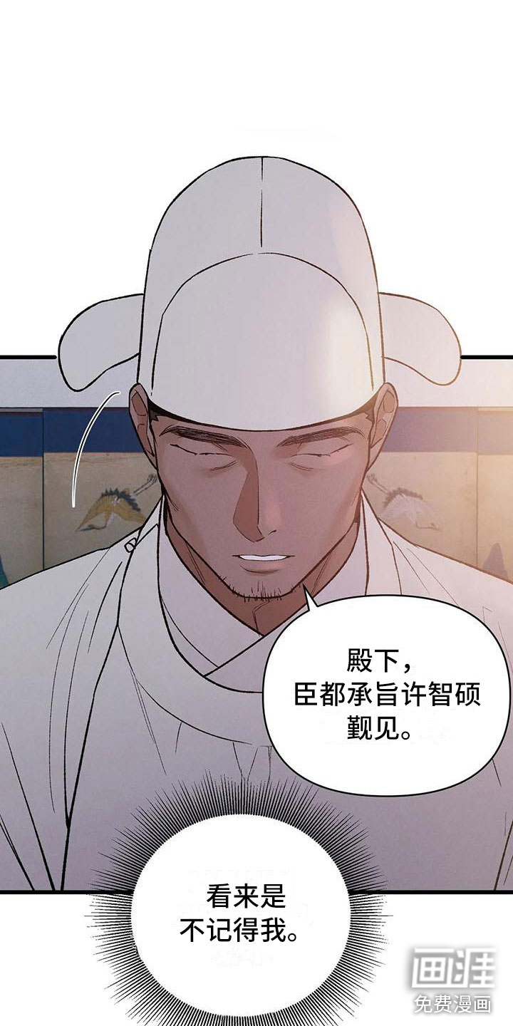 暴君统治 第14话 第28页