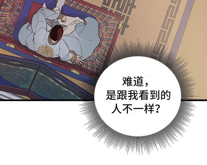暴君统治 第14话 第30页