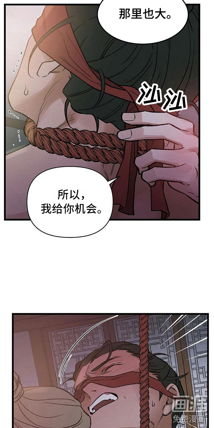 暴君统治 第14话 第4页
