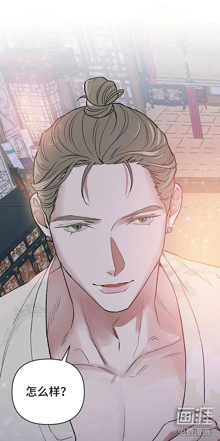 暴君统治 第14话 第6页
