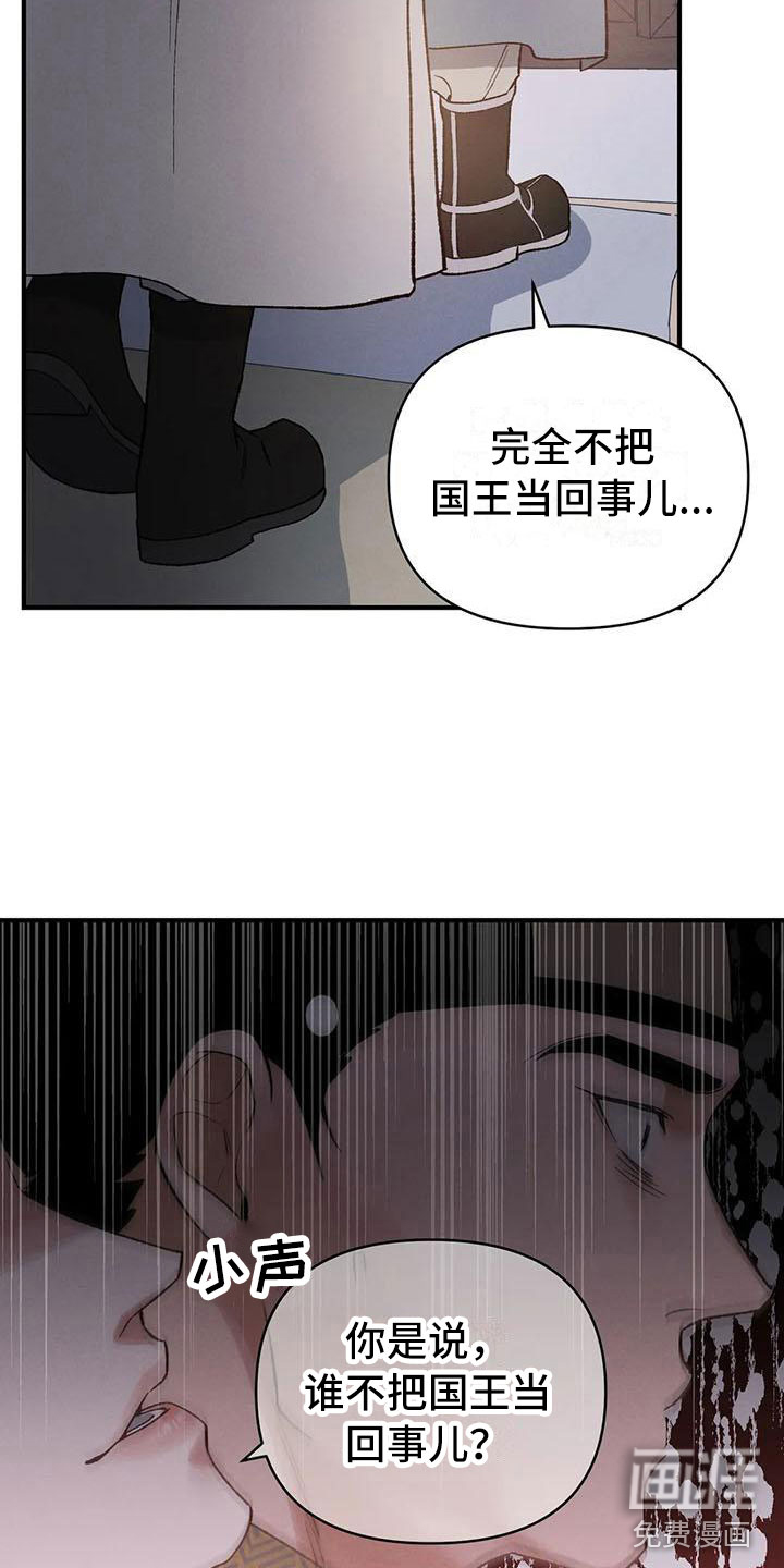 暴君统治 第15话 第21页