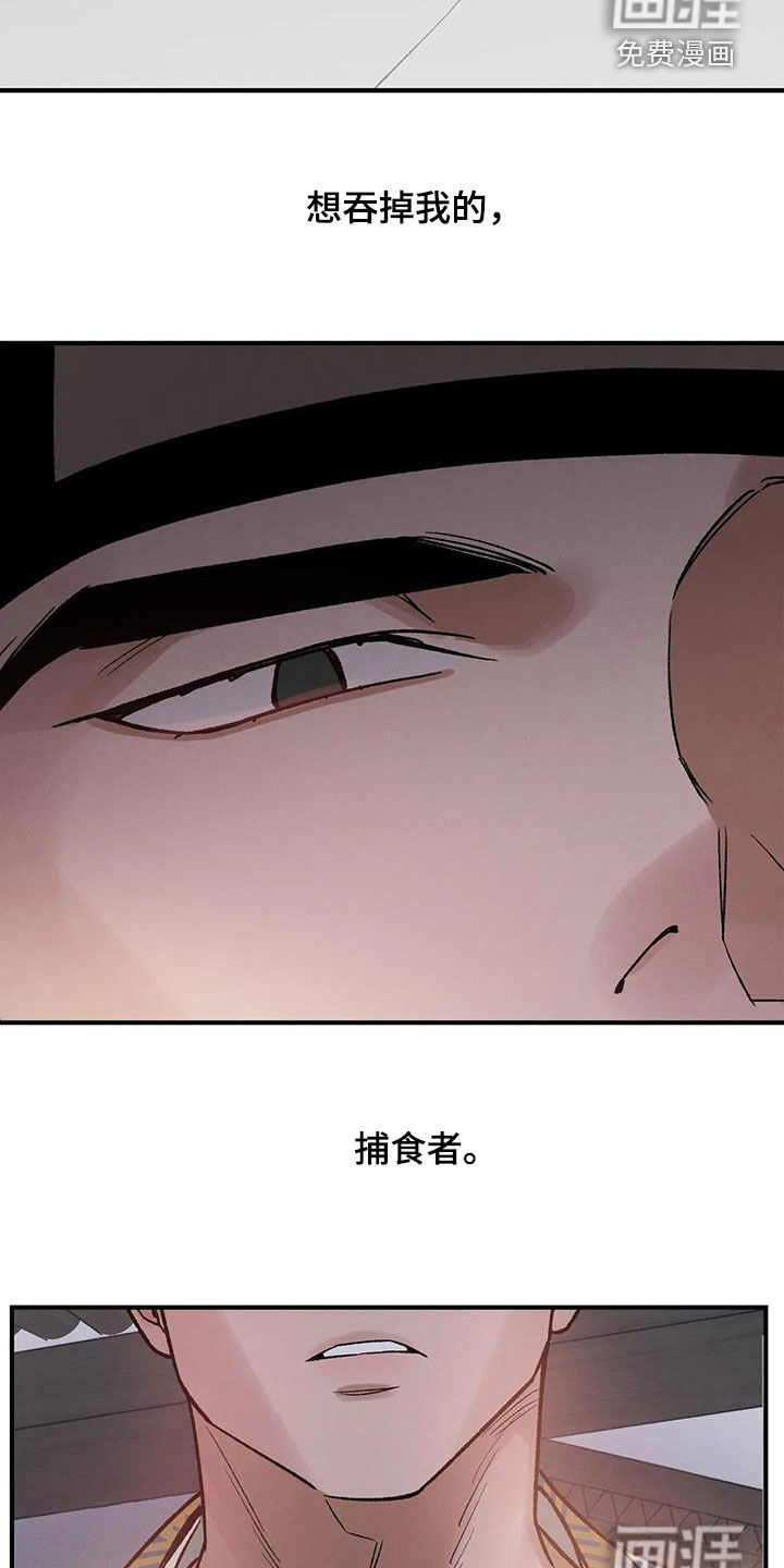 暴君统治 第16话 第17页