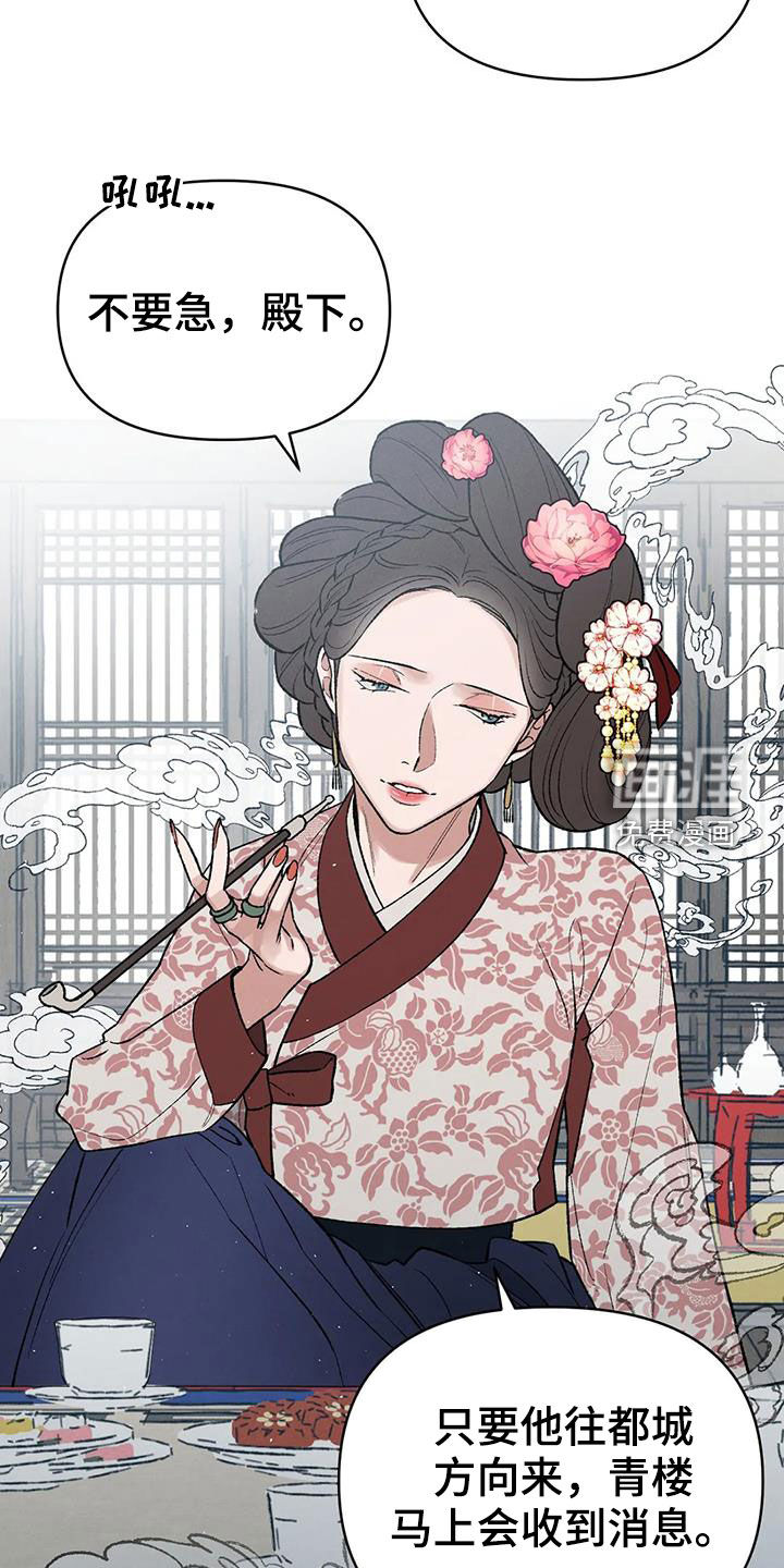 暴君统治 第17话 第19页
