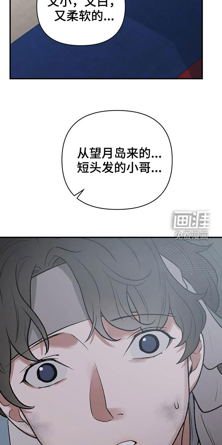暴君统治 第17话 第26页