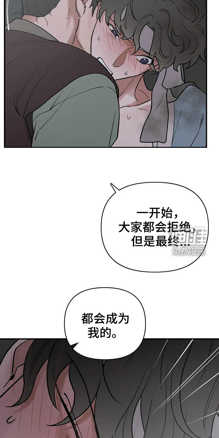 暴君统治 第18话 第10页