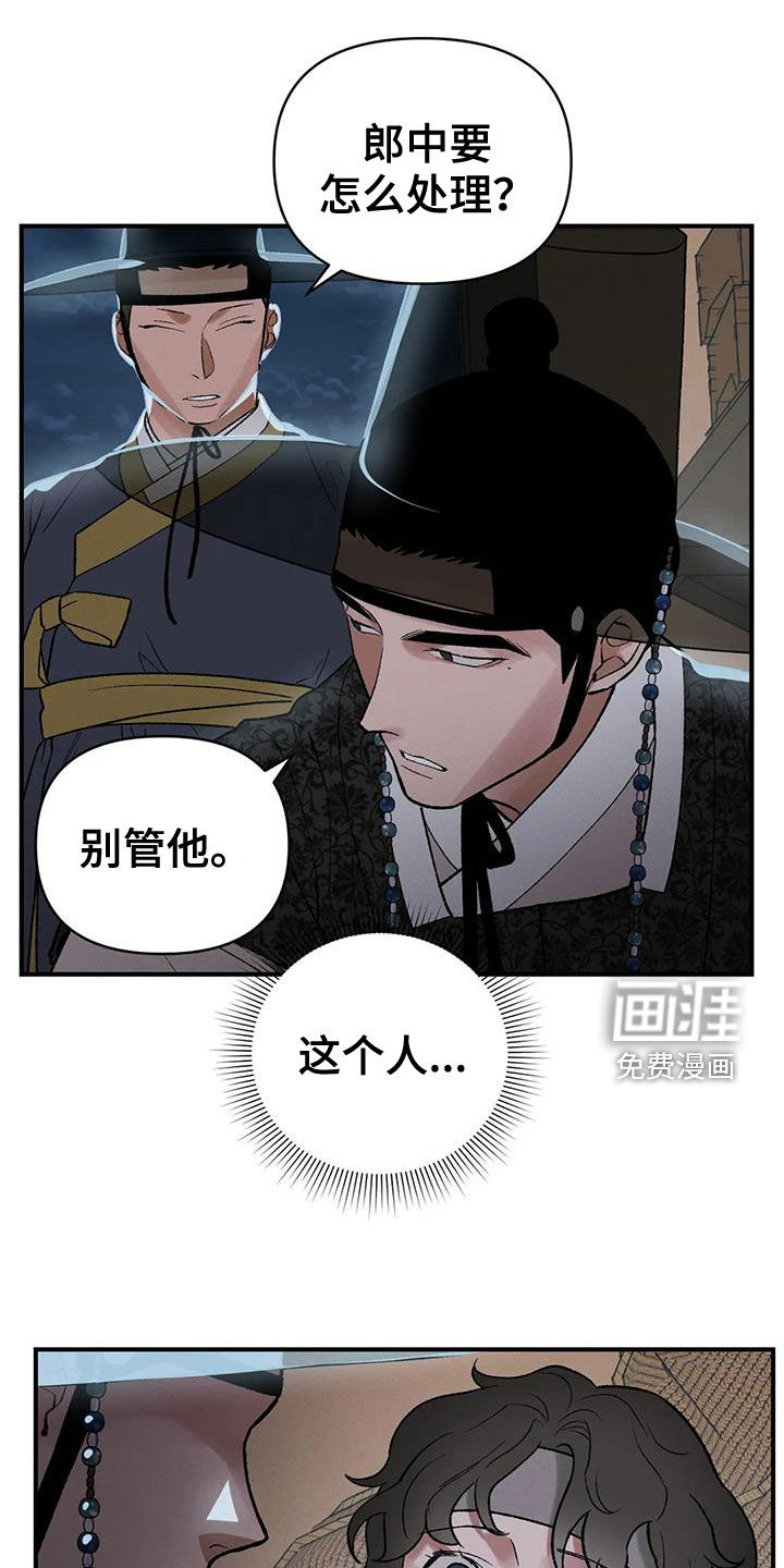 暴君统治 第19话 第13页
