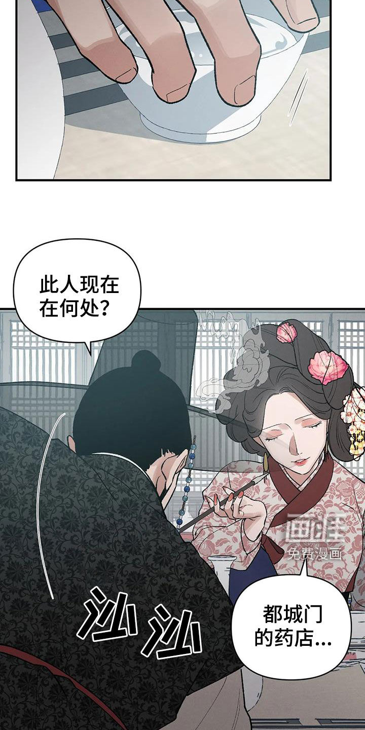 暴君统治 第19话 第8页