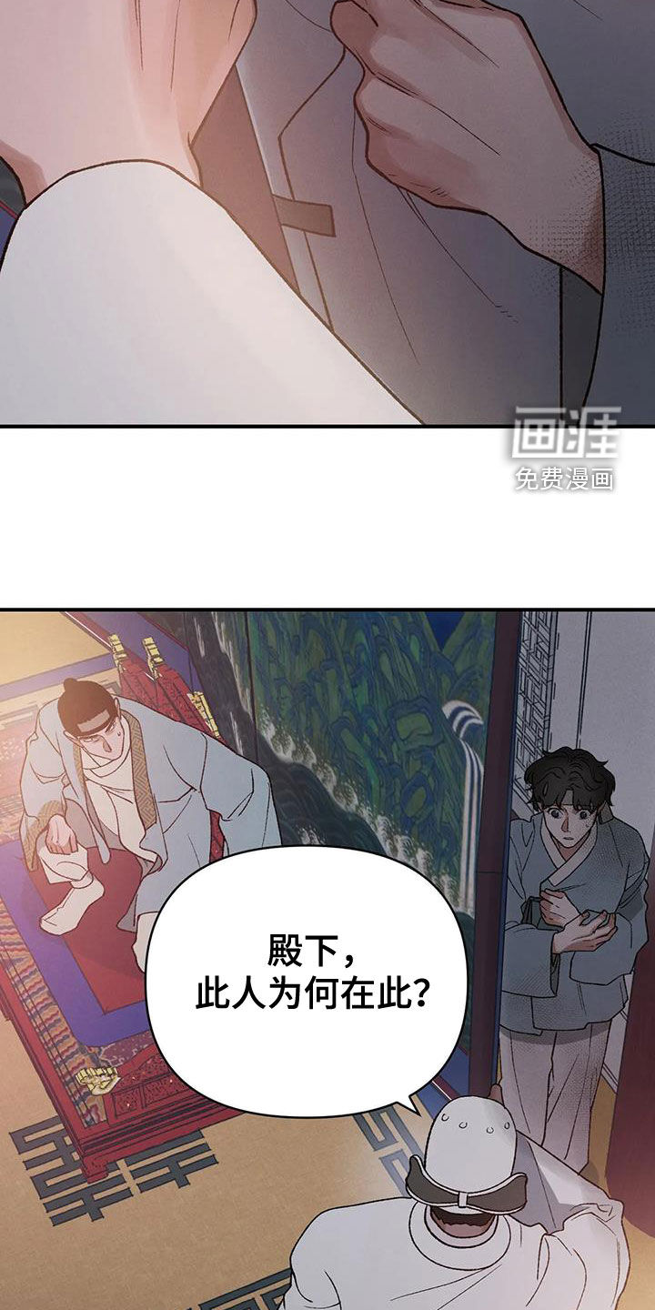 暴君统治 第20话 第27页