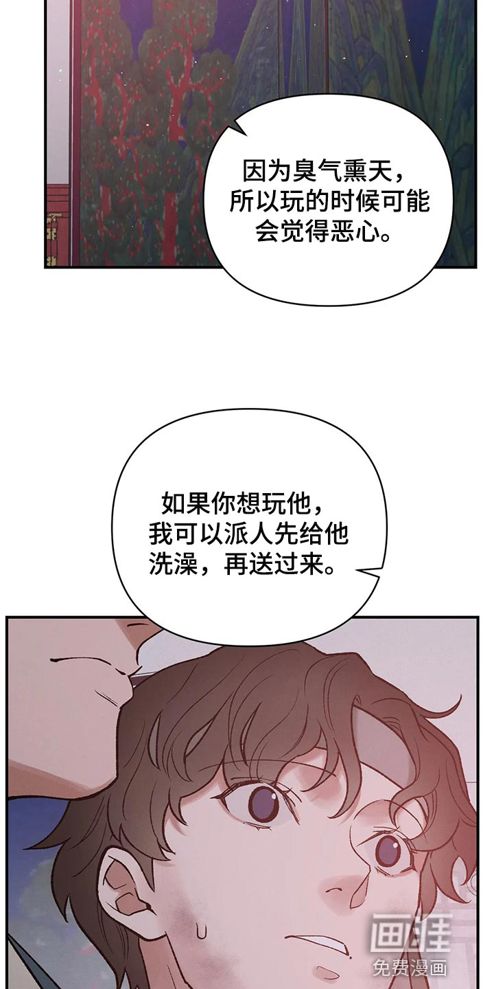 暴君统治 第21话 第23页