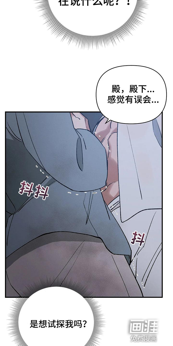 暴君统治 第22话 第16页