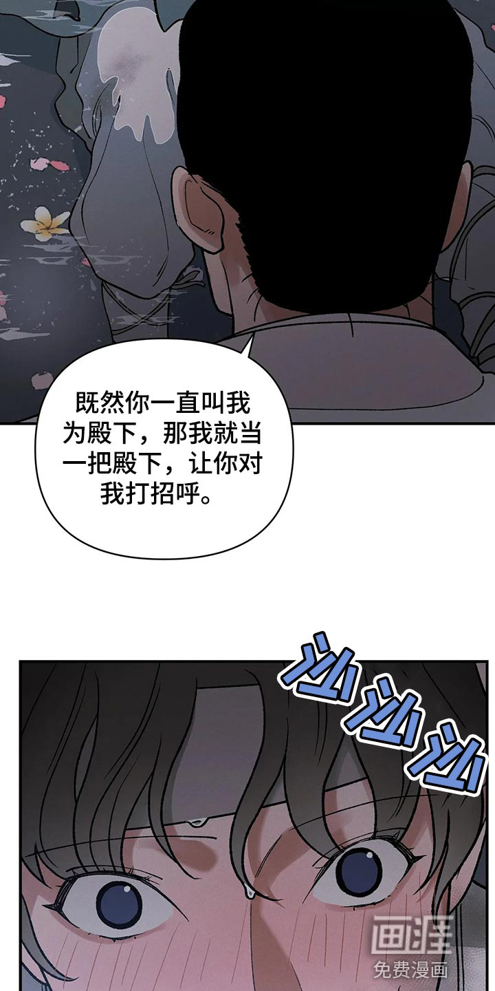 暴君统治 第22话 第28页