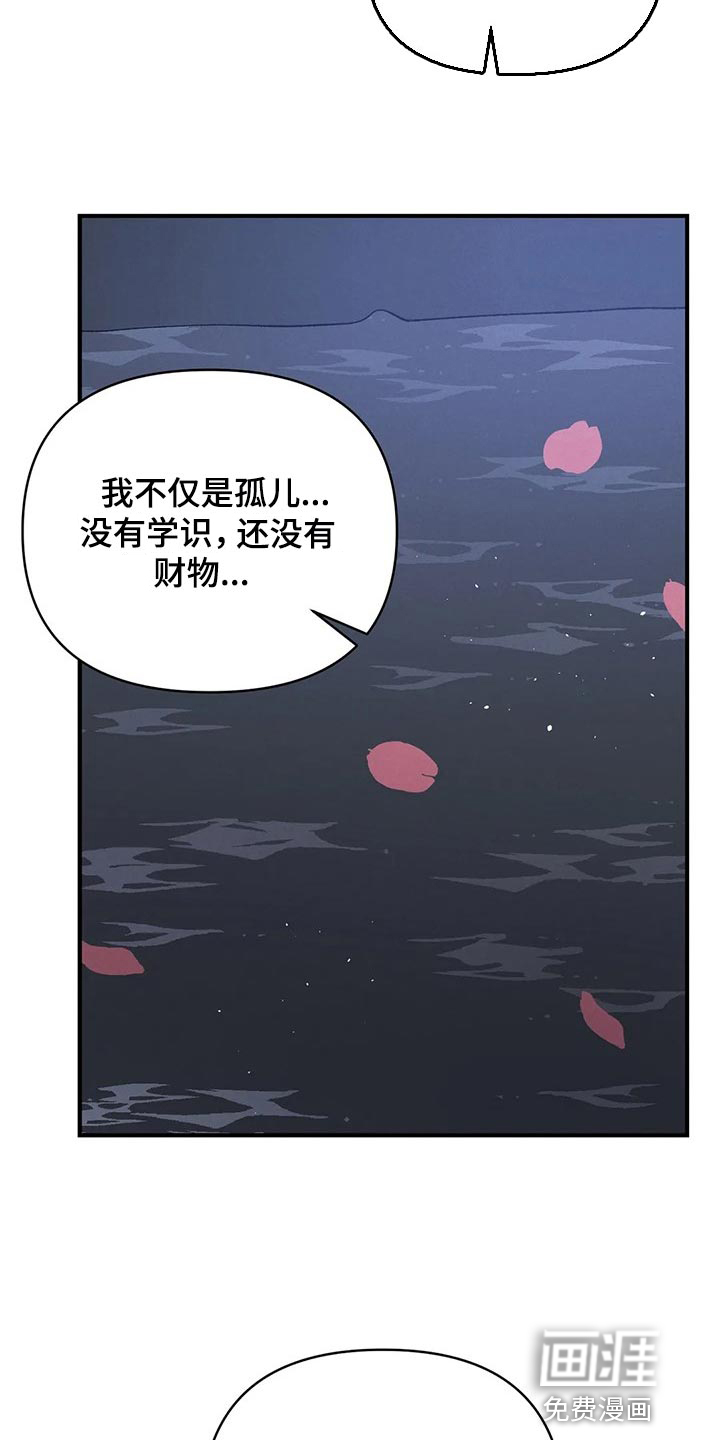 暴君统治 第23话 第8页