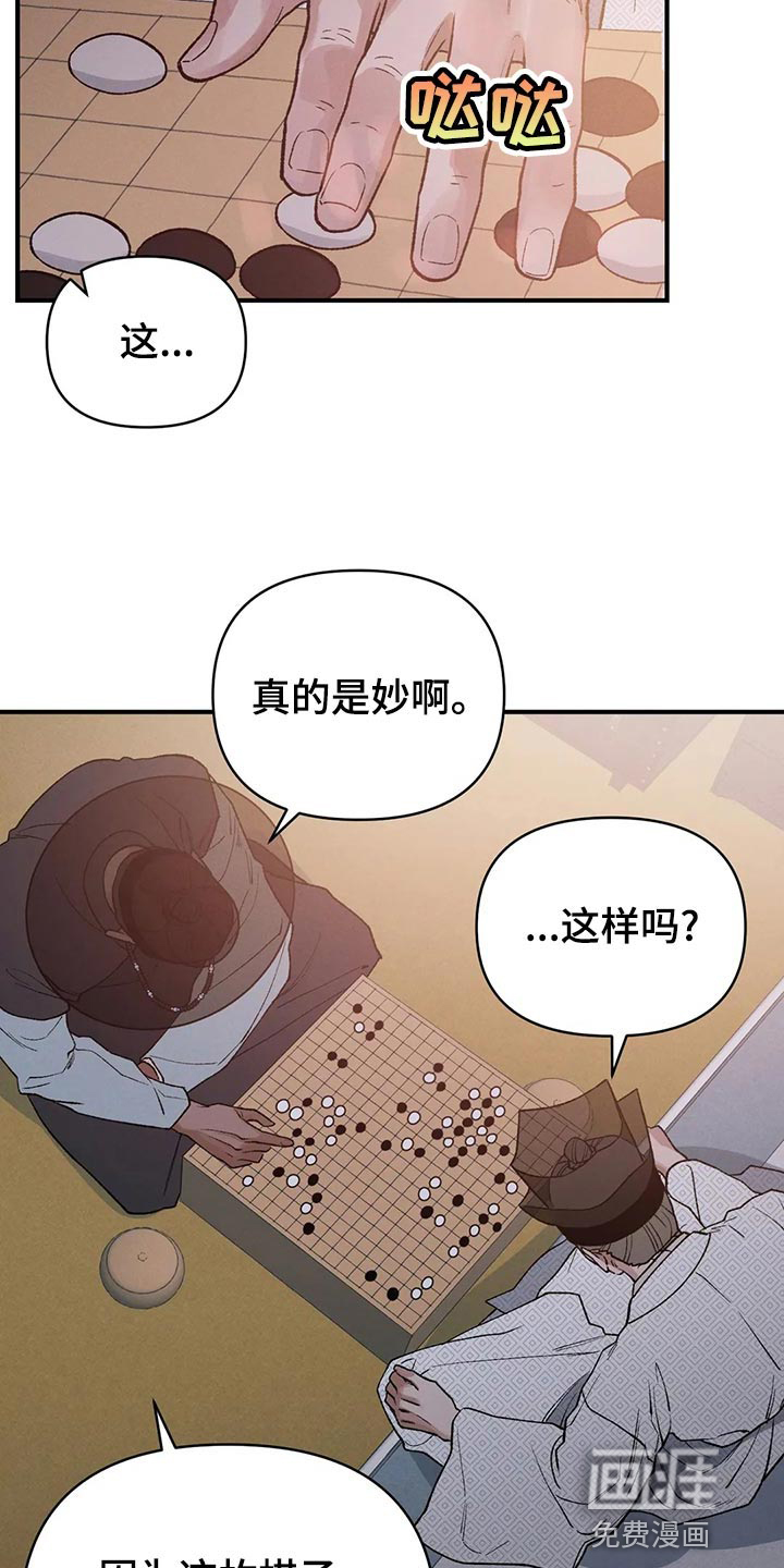 暴君统治 第26话 第12页