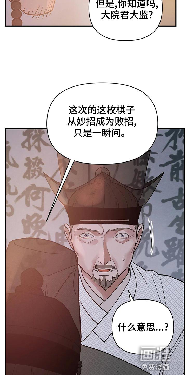 暴君统治 第26话 第14页