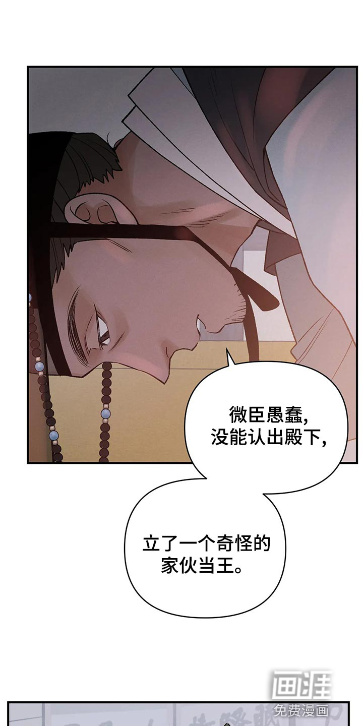 暴君统治 第27话 第14页