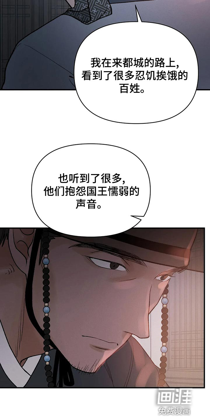 暴君统治 第28话 第11页