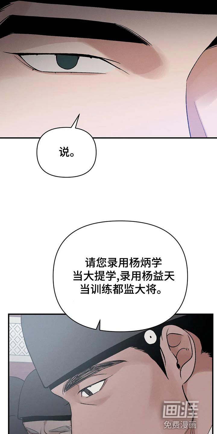 暴君统治 第28话 第24页