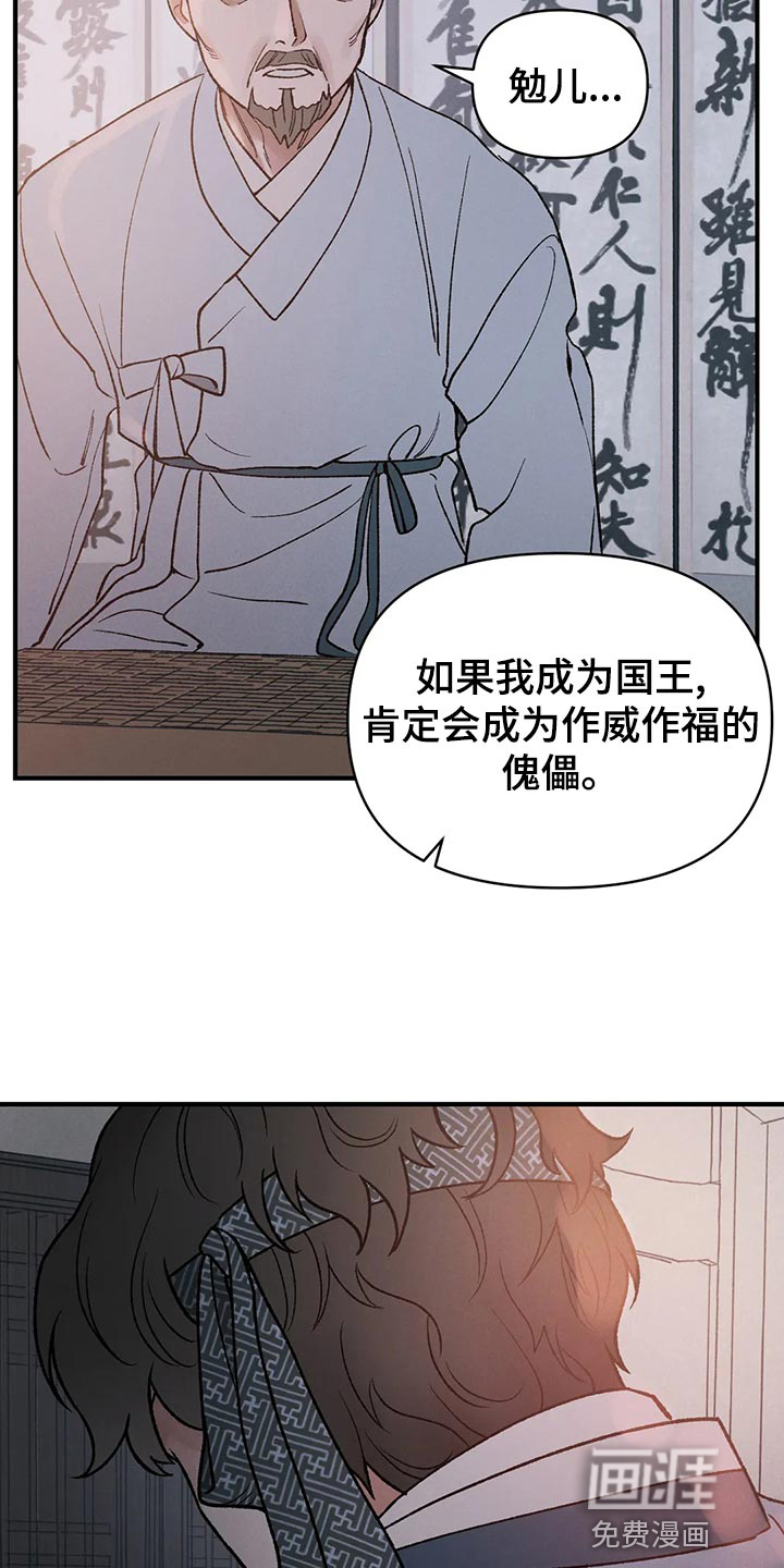暴君统治 第28话 第10页