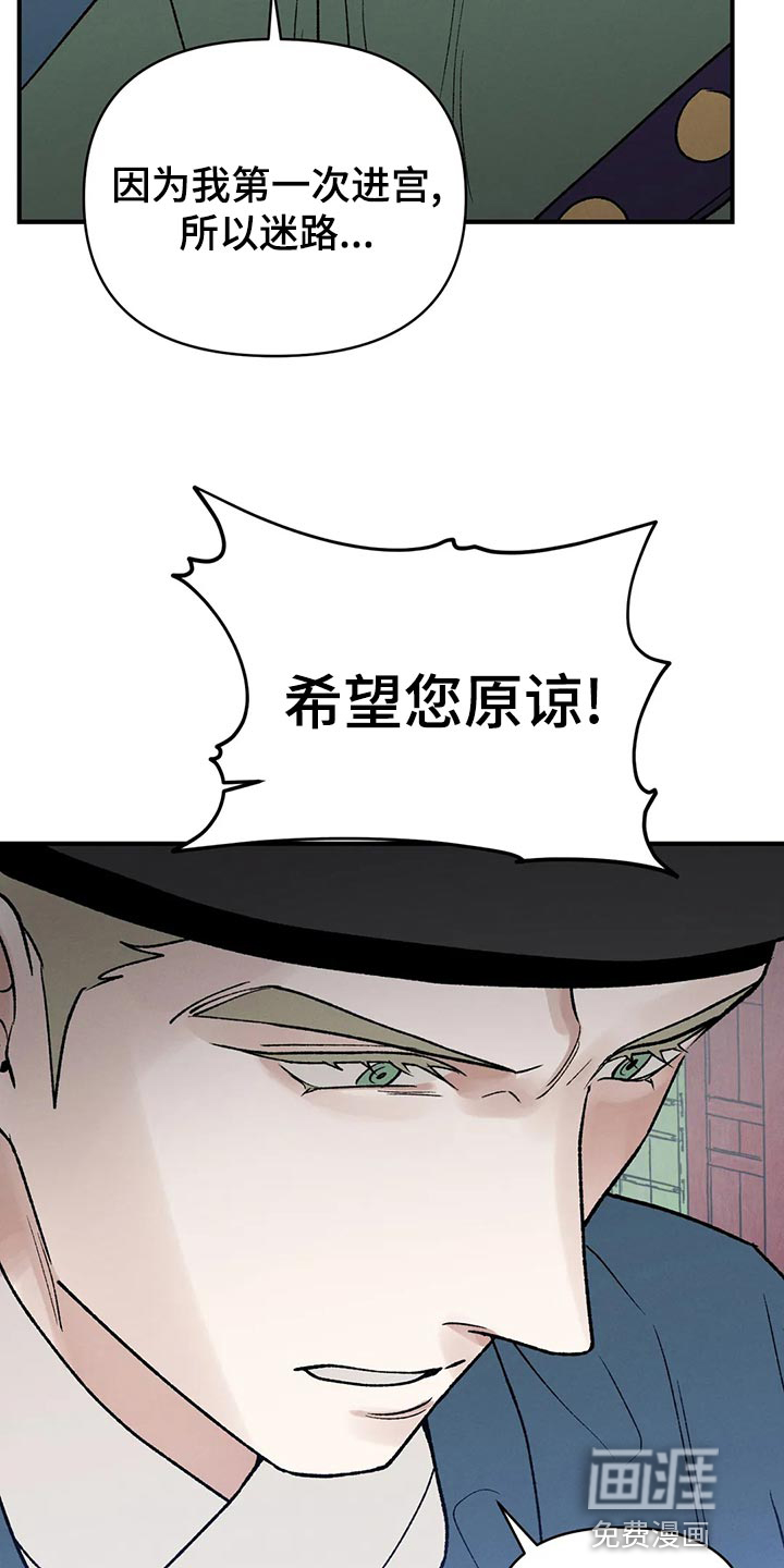 暴君统治 第29话 第21页