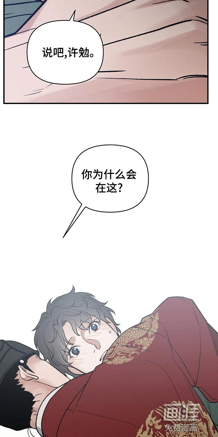 暴君统治 第29话 第28页