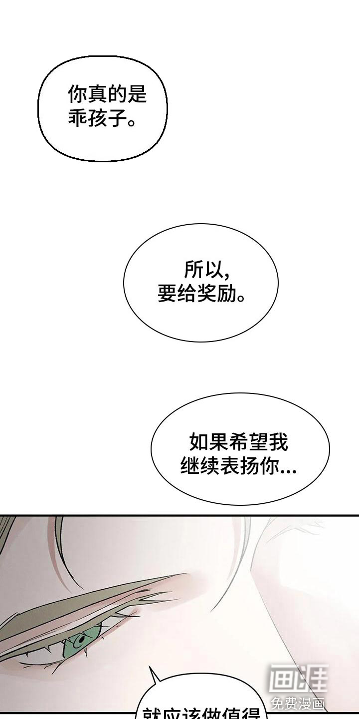 暴君统治 第30话 第14页