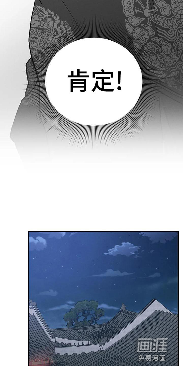 暴君统治 第30话 第18页