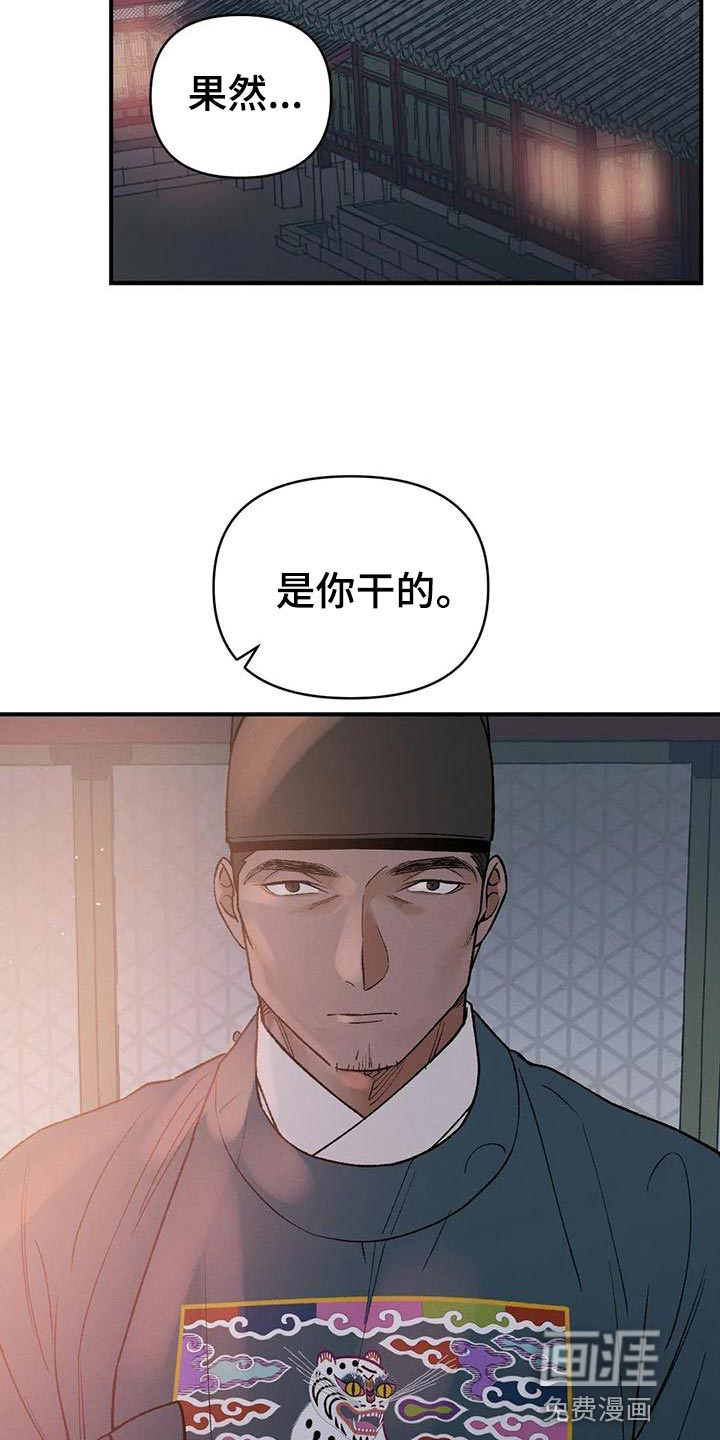 暴君统治 第30话 第19页