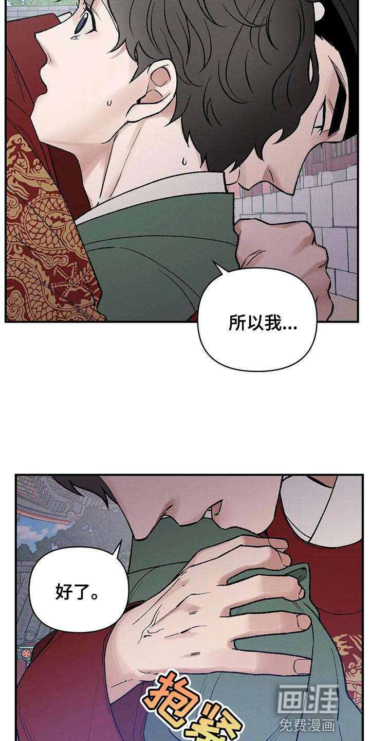 暴君统治 第31话 第2页