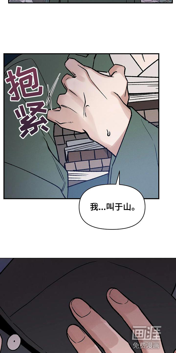 暴君统治 第31话 第11页