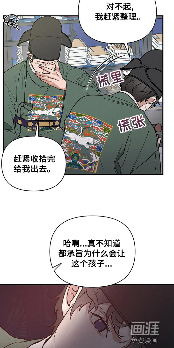 暴君统治 第31话 第15页