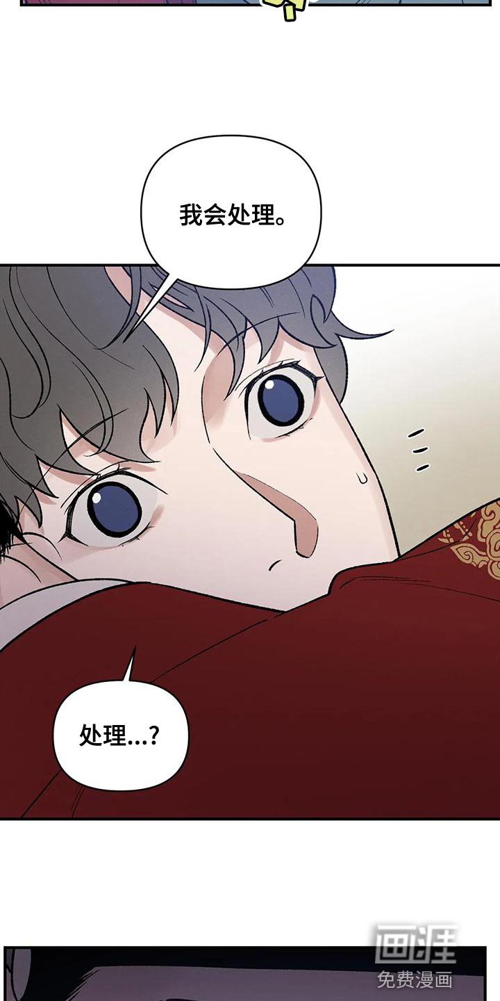 暴君统治 第31话 第3页