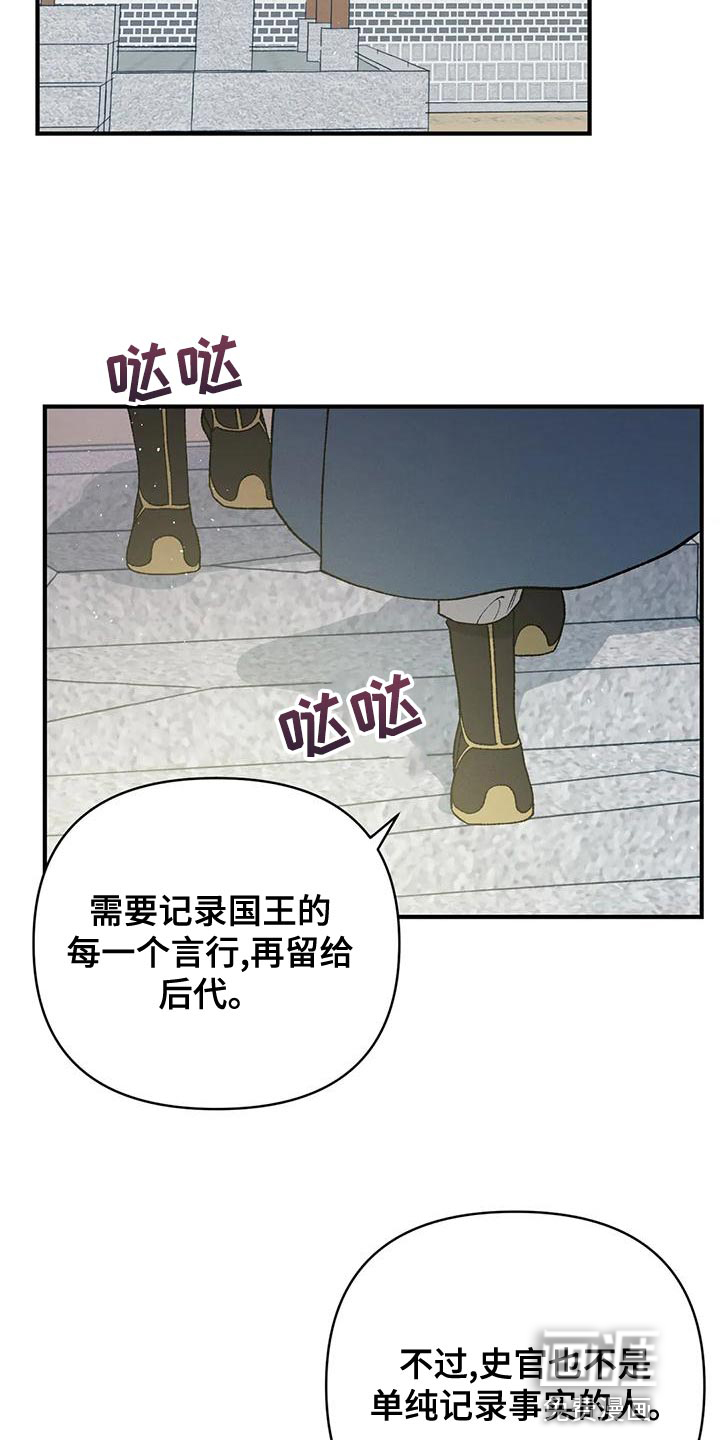 暴君统治 第31话 第23页