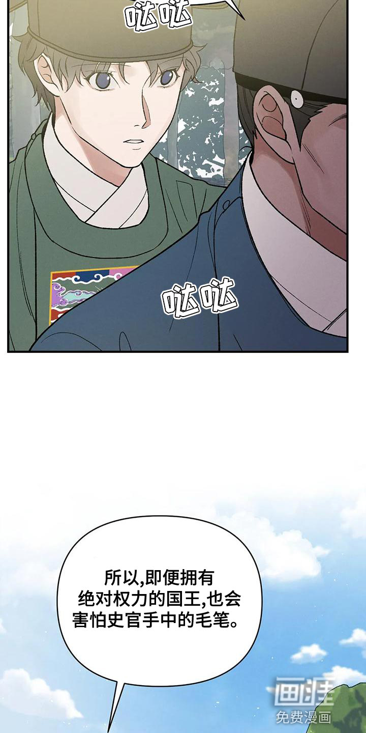 暴君统治 第31话 第25页