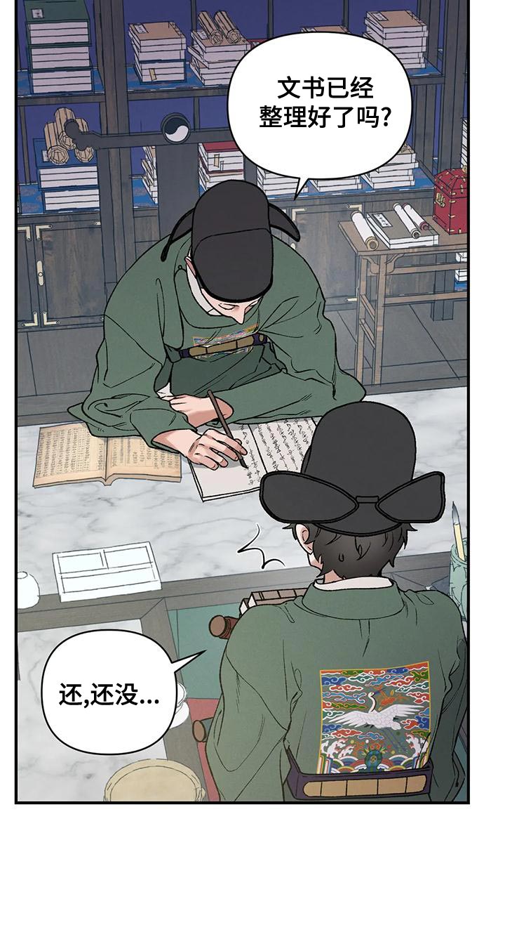 暴君统治 第31话 第8页