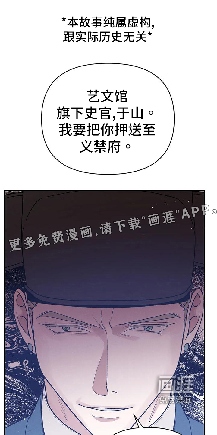 暴君统治 第33话 第1页