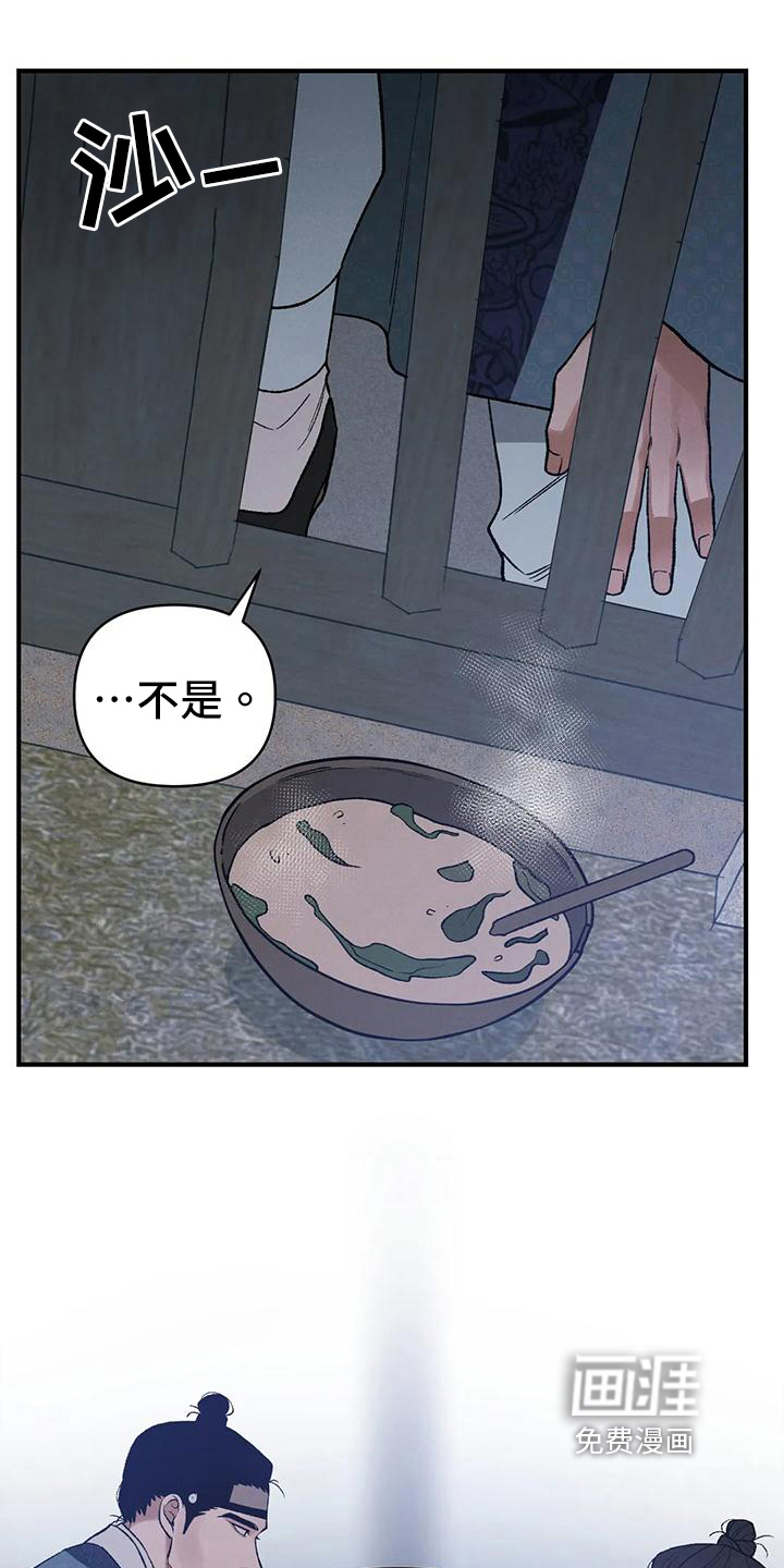 暴君统治 第33话 第21页