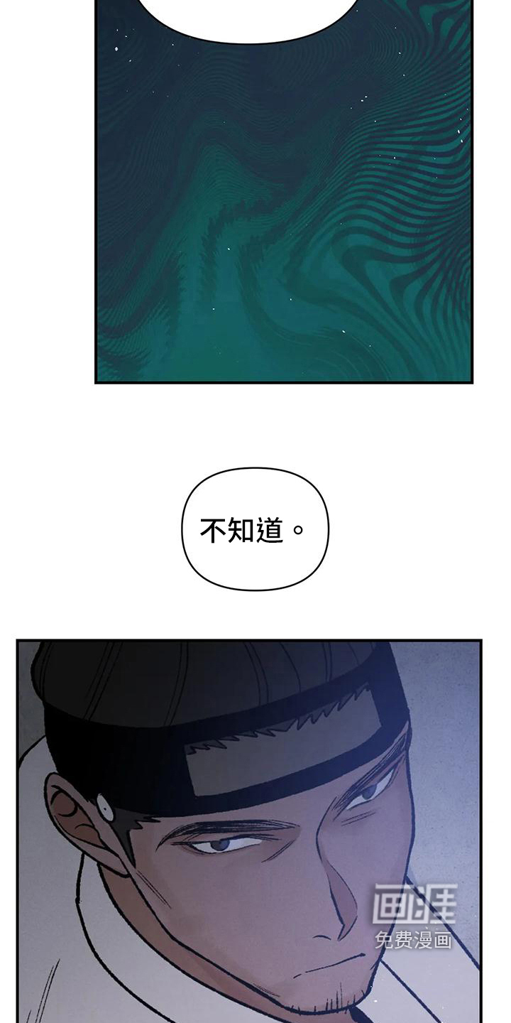 暴君统治 第33话 第23页