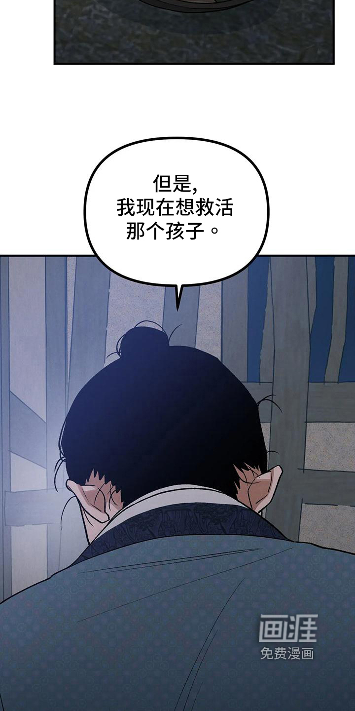 暴君统治 第33话 第26页