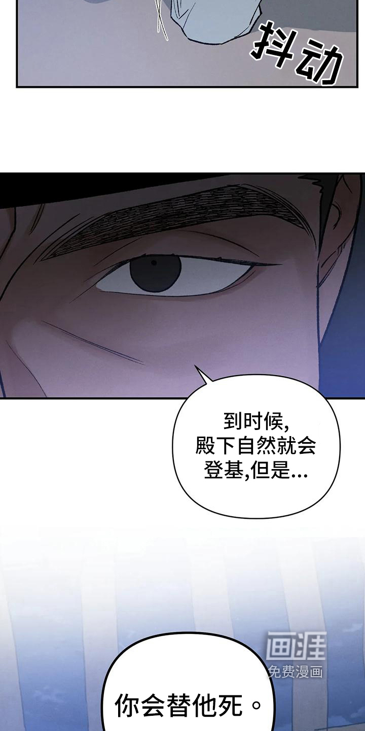 暴君统治 第33话 第29页