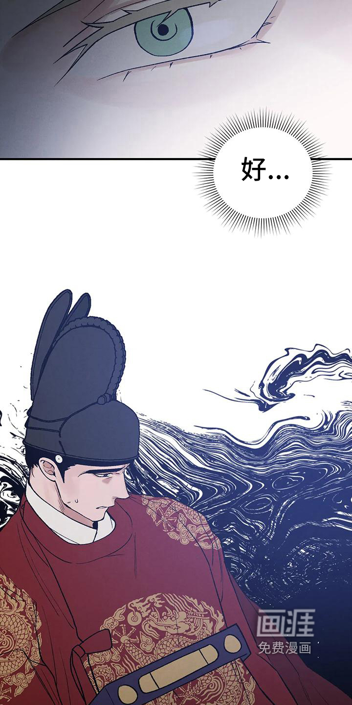暴君统治 第33话 第5页