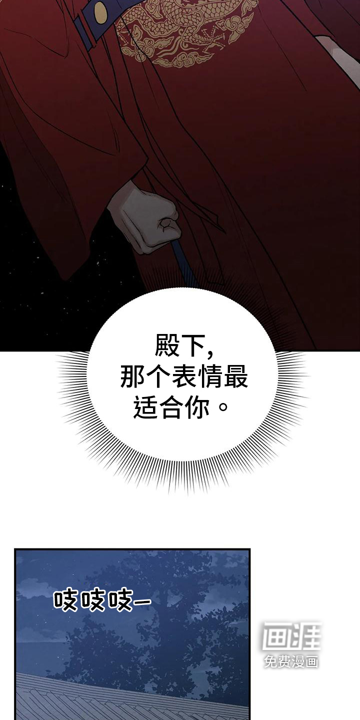 暴君统治 第33话 第6页