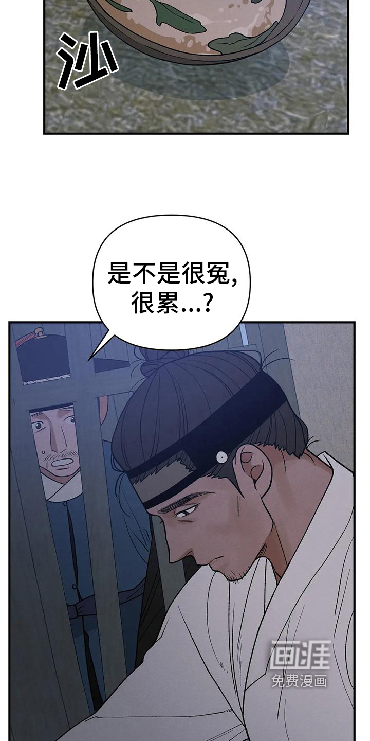 暴君统治 第33话 第8页
