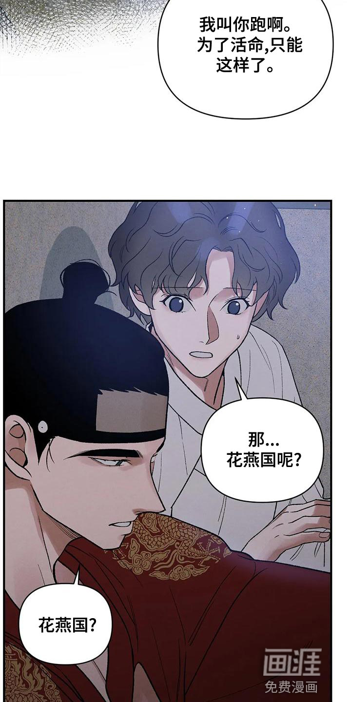 暴君统治 第35话 第12页