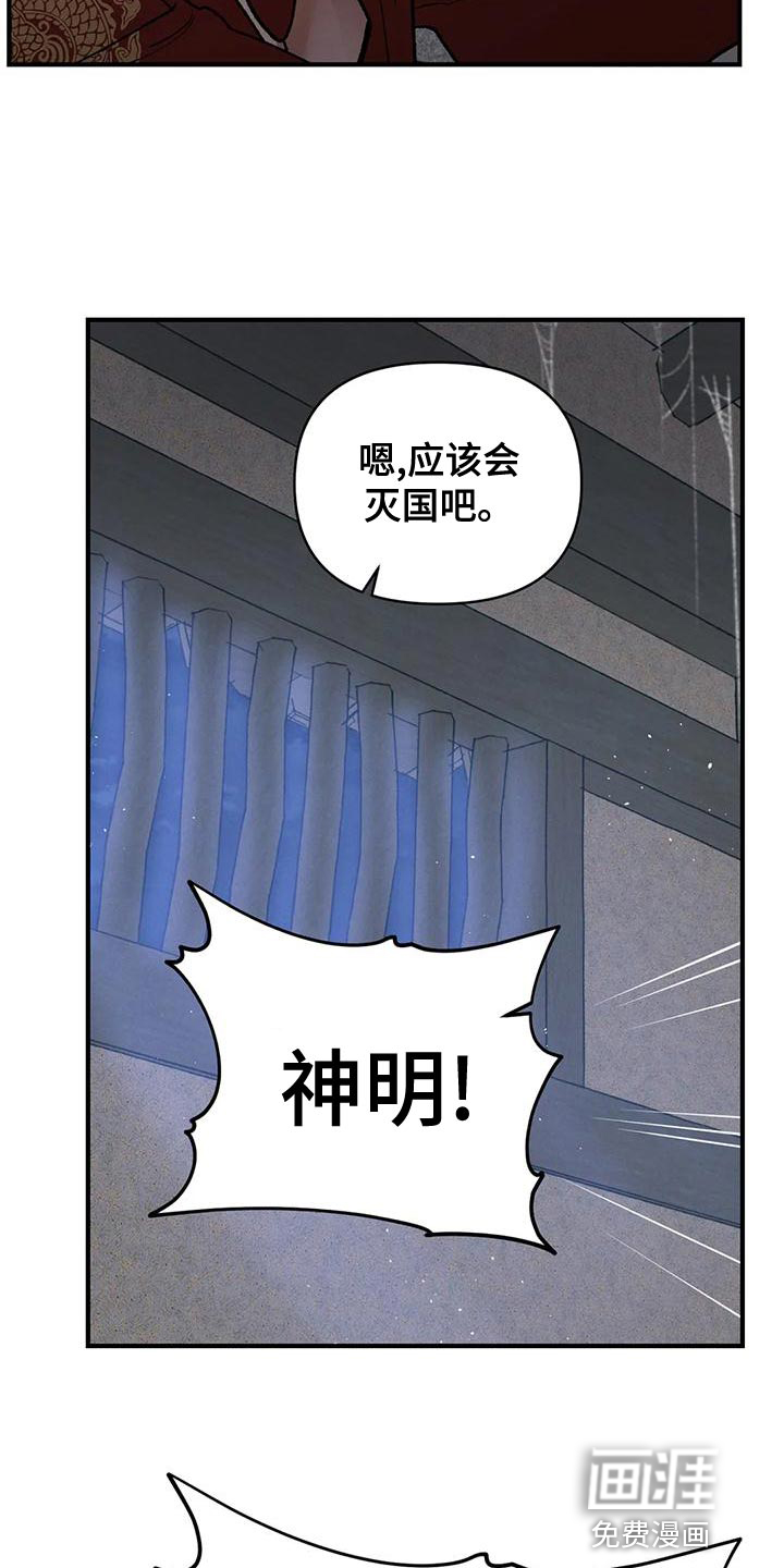 暴君统治 第35话 第13页