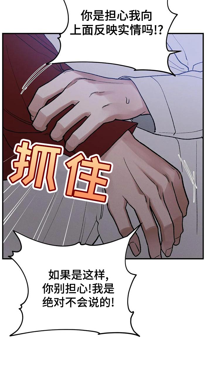 暴君统治 第35话 第15页